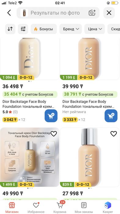 Dior Backstage Face & Body Foundation — для визажистов