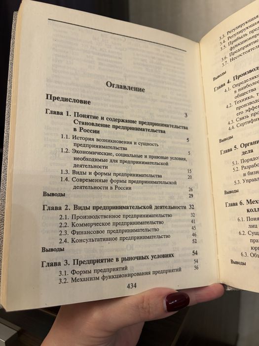 Учебник курс предпринимательства