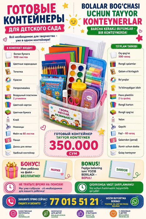 Канцтовары для детского сада