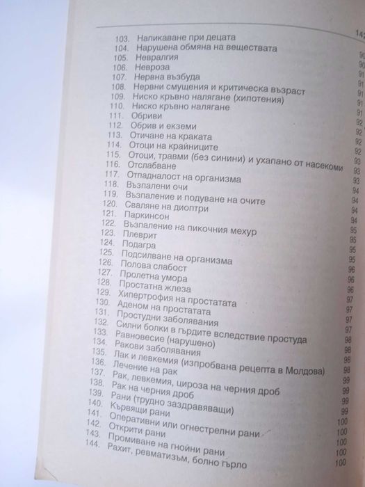 Нашата народна лечителка, диагностичка и пророчица сестра Рая Гарджева