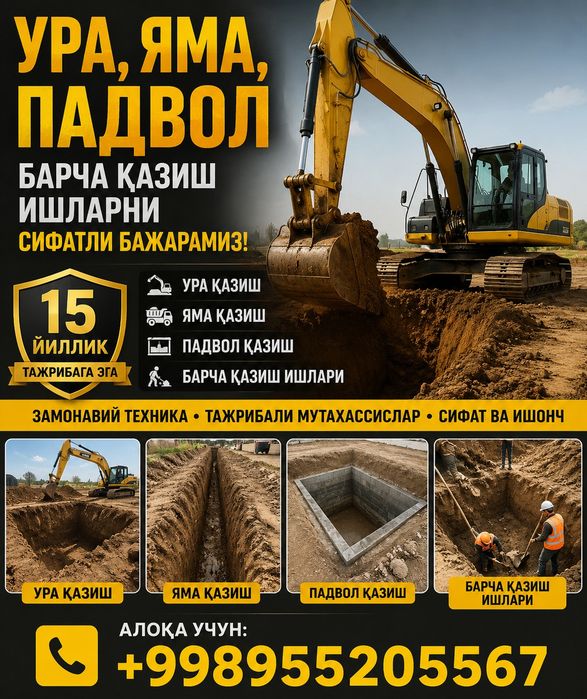 Мастер Урачи, Сантехника,