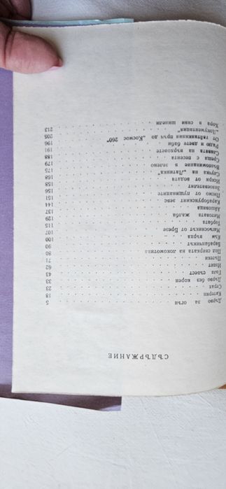 Николай Хайтов, Магьосникът от Брезе
Издателство Отечествения фронт, София 1980 г. 
Луксозно издание с твърди корици, 305 страници.
Изпращам чрез Екон