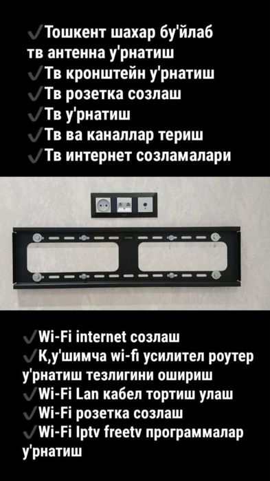 Антена у'рнатиш настройка Телевизор Тв мастер. Антена уста.