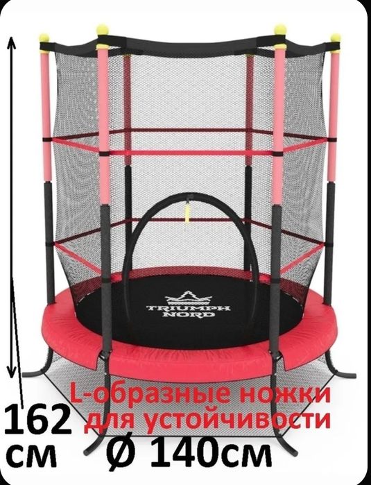 Детский Батут Triumph Hord