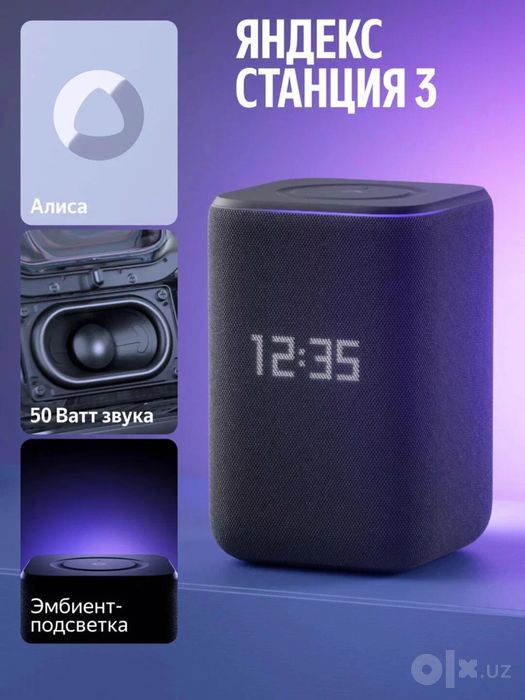 Умная колонка Яндекс Станция 3