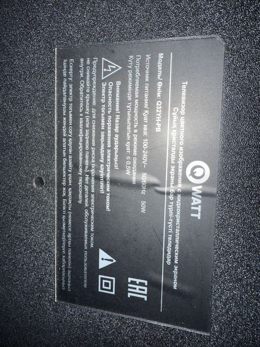 Телевизор Q WATT в хорошем состояние