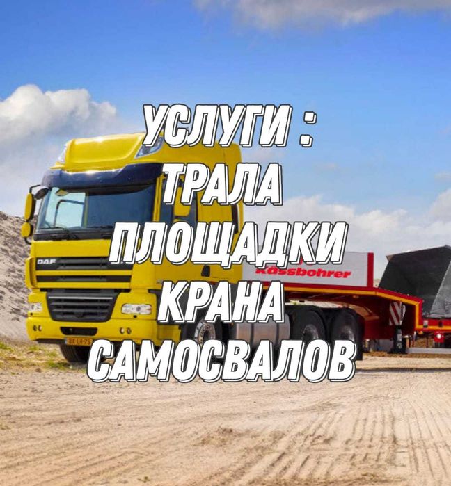 Услуги самосвалов