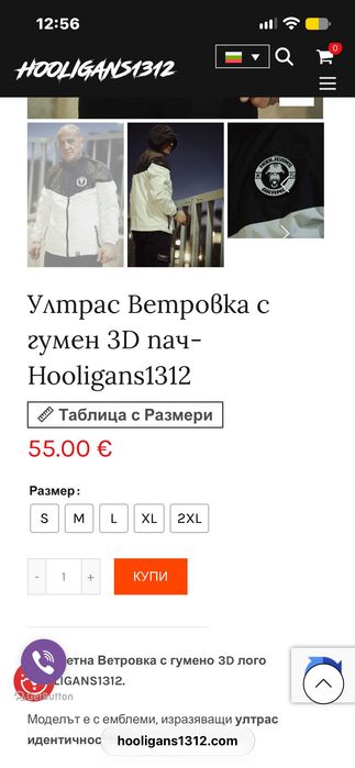 Веровка Hooligans1312 нова София лично и еконт