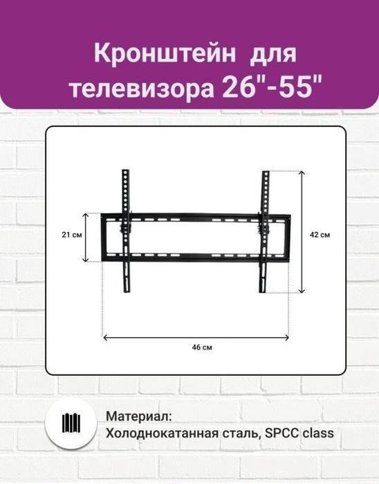Кранштеины. Кранштеин для телевизора. Универсальные. Установка.
