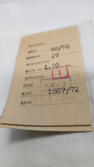 Комплект спално бельо от Соца