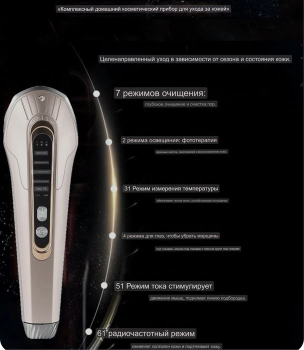 RF лифтинг аппарат