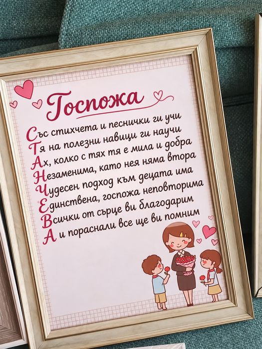 Акростих  с портрет в рима с ИМЕ  със скрито послание,  персонализирана картичка