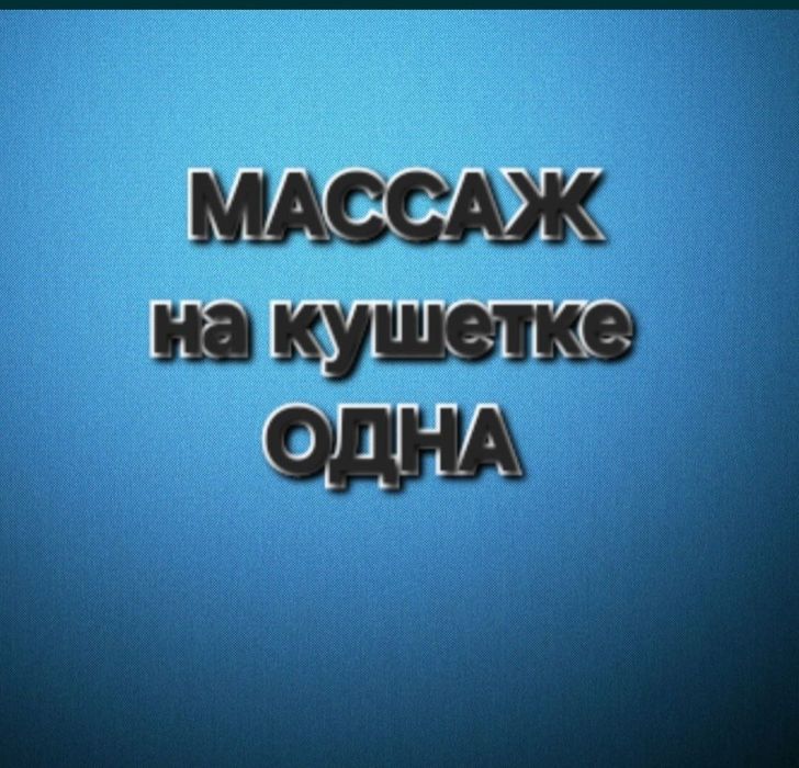 Массаж Расслабляющий