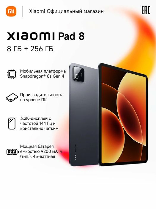 Новый Xiaomi Pad 8 New 2026 • Планшет •