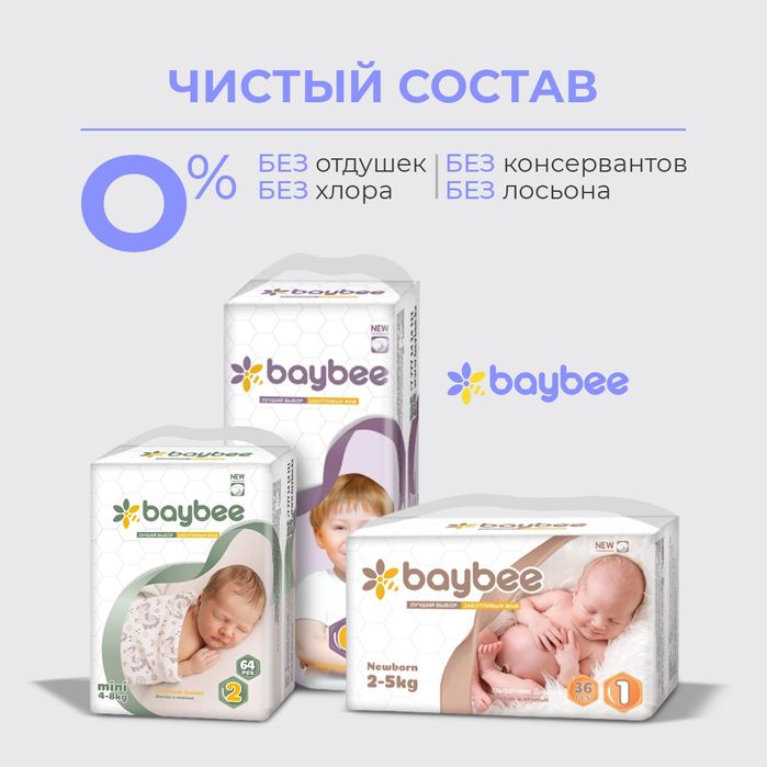 Подгузники baybee