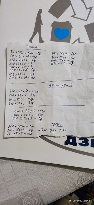 Сух боров материал