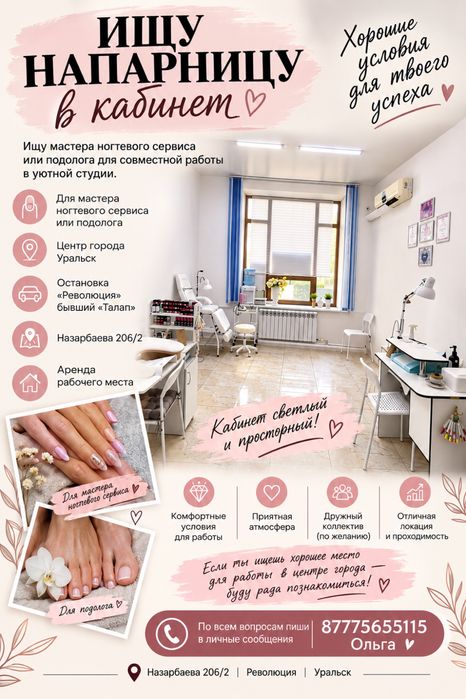 Ищу напарницу в кабинет
