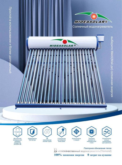 Солнечный водонагреватель 200л / Quyosh suv isitgich 200L Bosimli.