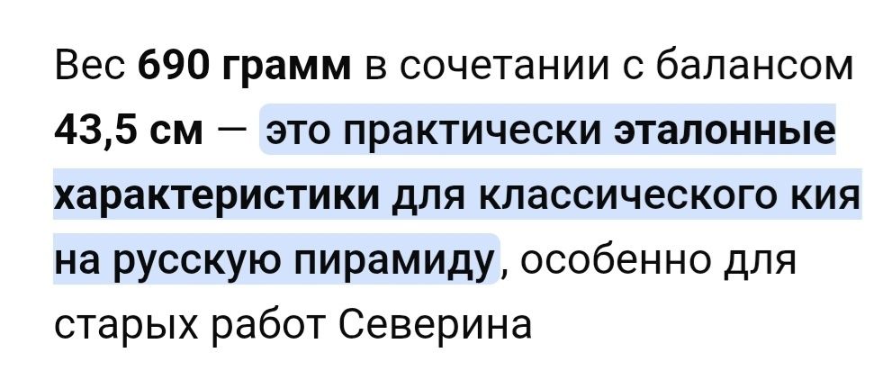 Кий бильярдный S - ка (Мастер Дмитрий Северин)