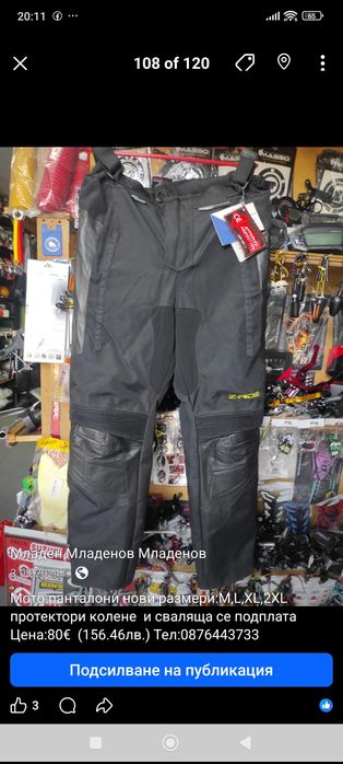 Мото панталони нови