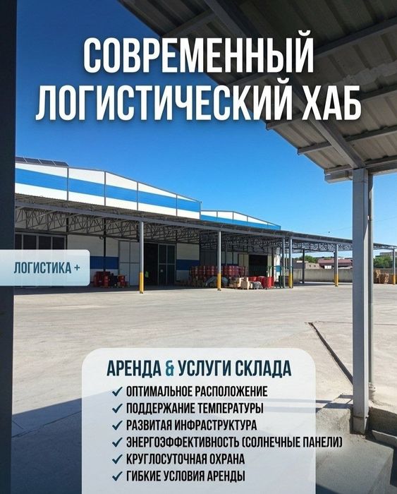 Складские услуги