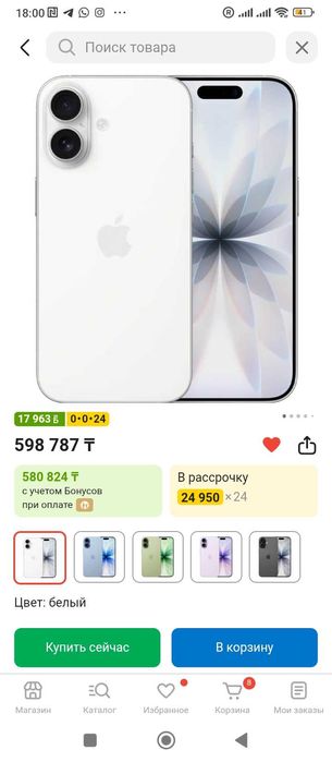 Iphone 17. 256 GB белый