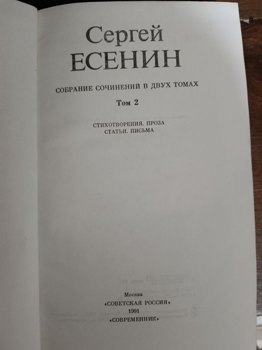 Продаётся книга Есенина 2 тома