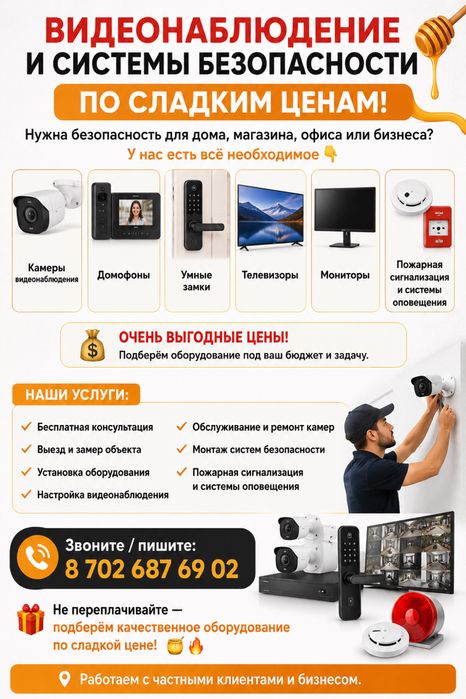 Видеонаблюдение и тех обслуживание