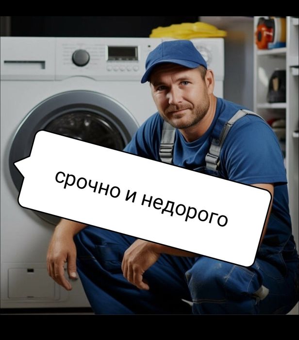 Ремонт стиралки и посудомойки