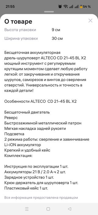 Шуруповёрт Alteco.