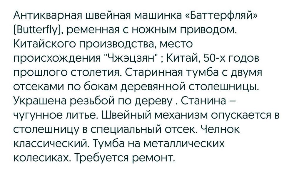 Продам швейную машинку (раритет)