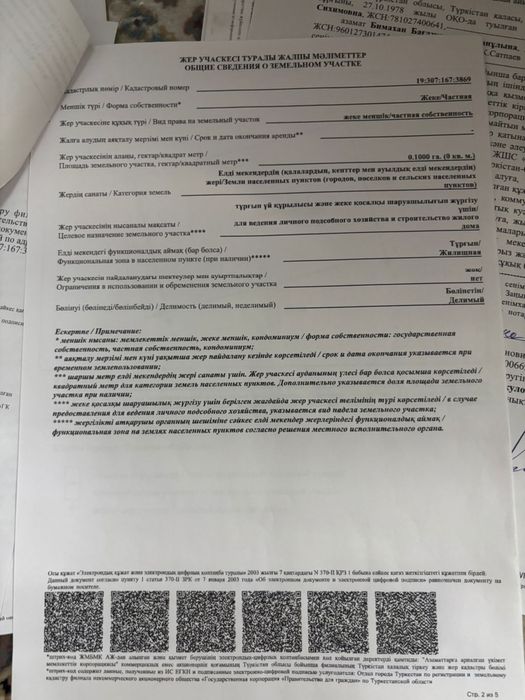 Жер сатылады угловой да орналасқан