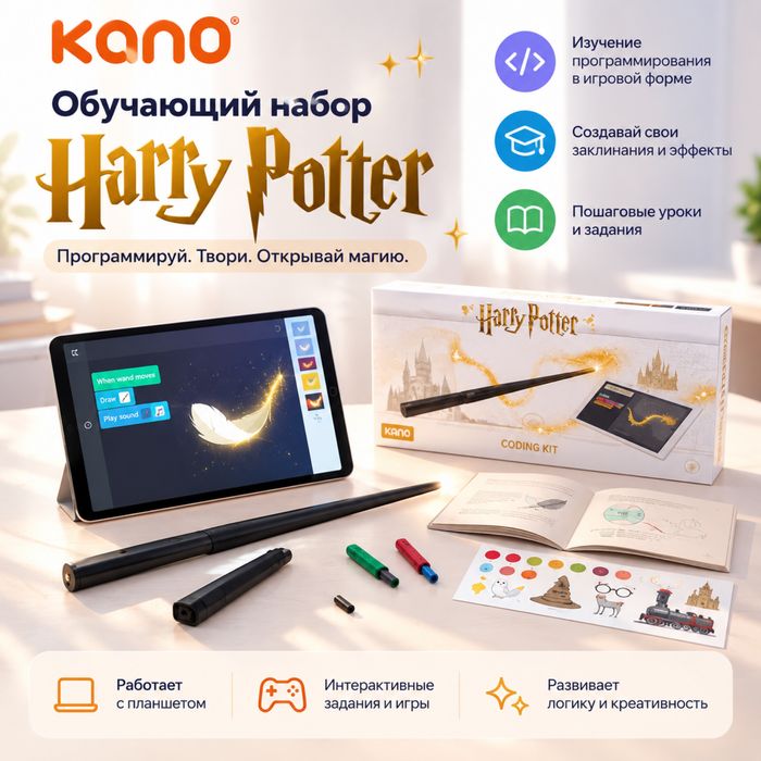 Harry Potter Coding Kit — волшебная палочка для программирования