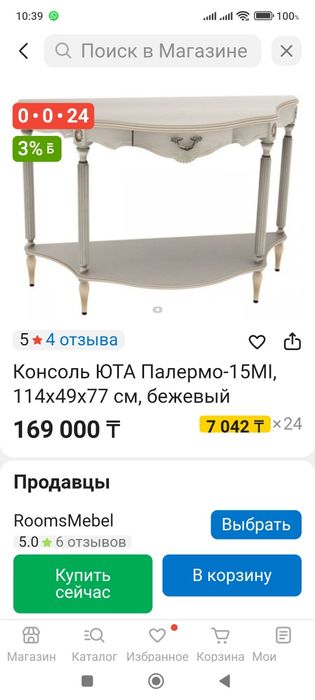 Консольный столик