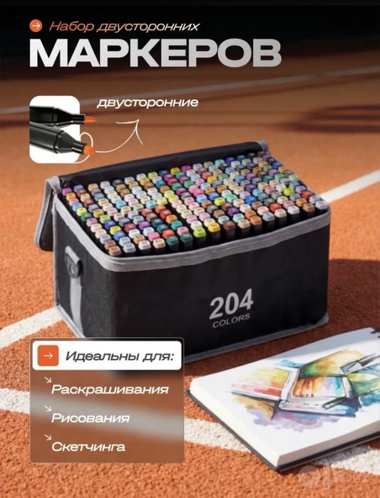 Художественый скетч маркеры Touch 204 шт
