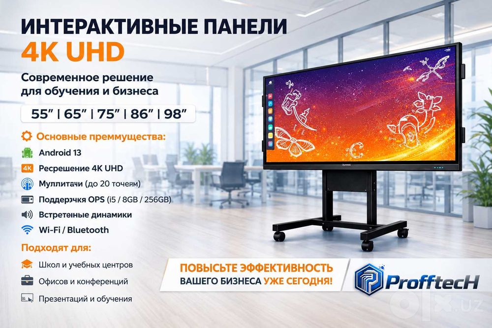 Интерактивная Сенсорная доска панель Интерактив установка доставка