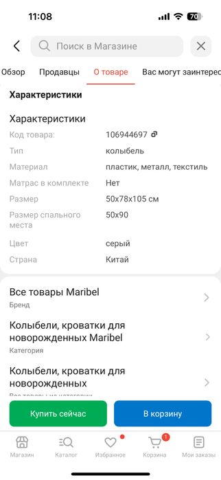 Продам электронную колыьель