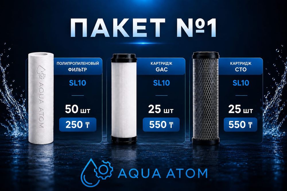 Картриджи для систем водоочистки