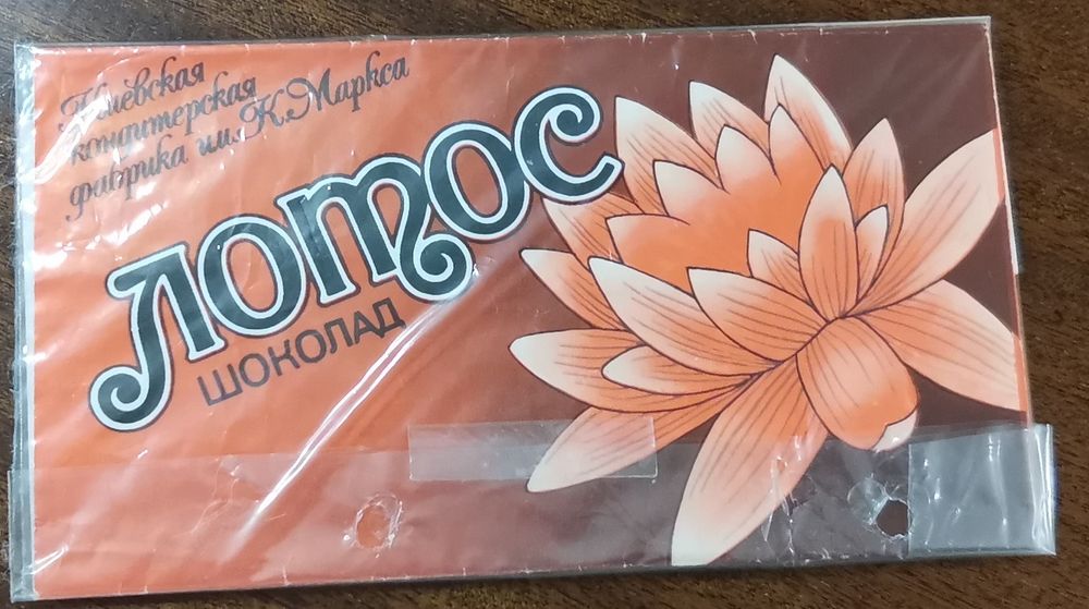Опаковки от български шоколади  основно