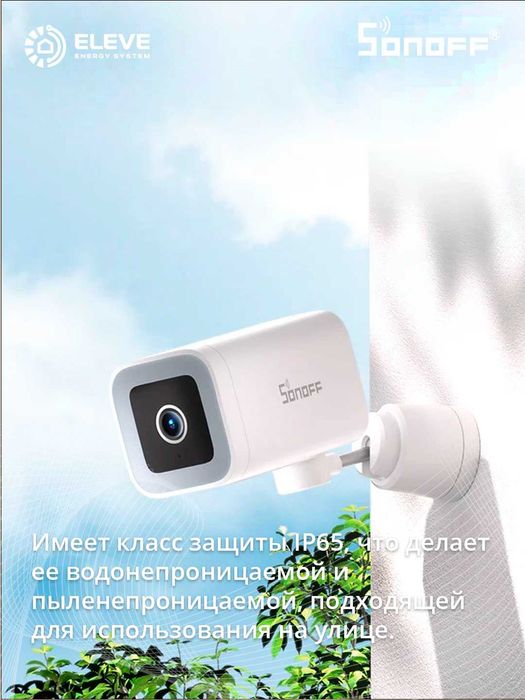 Умная камера Sonoff B1P IP65 | CAM-B1P