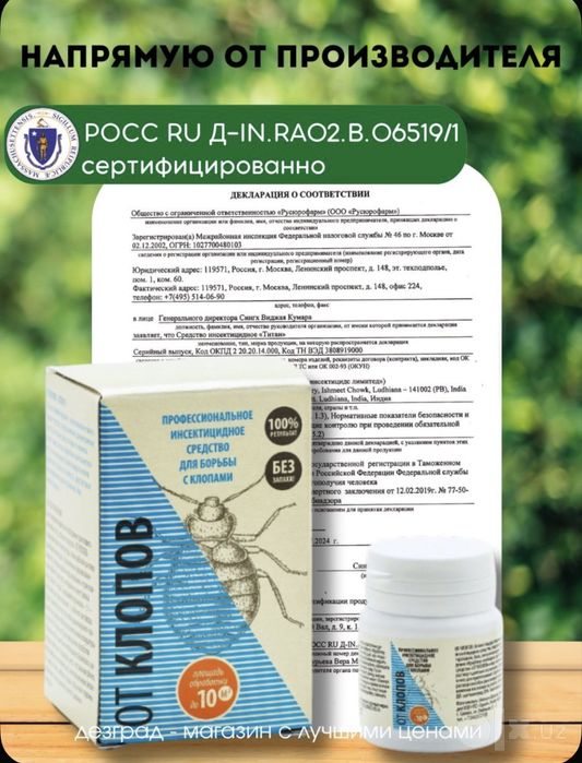 Средство от клопов без закаха