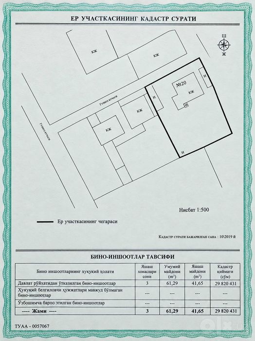 Продаётся участок в мирзо улугбекском районе