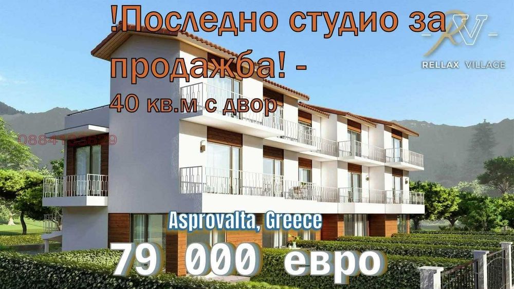 Едностаен апартамент в Гърция - снимка 1