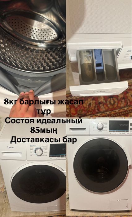 Стиральная машина