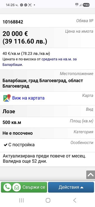 Продава се Парцел в София, 7-ми 11-ти километър - 500 кв.м за 21 €/кв.м - Снимка #6