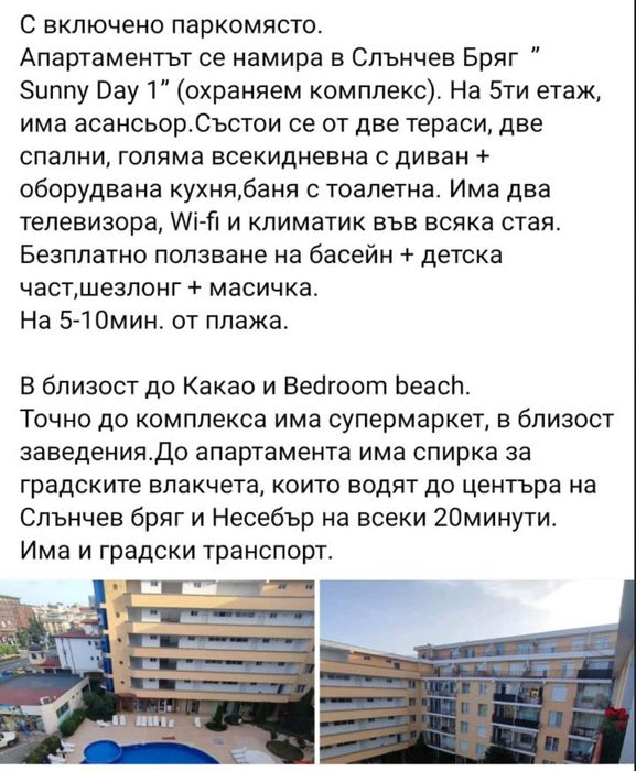 Апартамент под наем слънчев бряг/Несебър