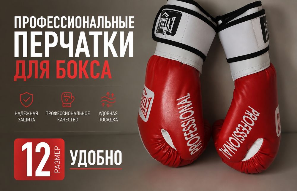 Профессиональные перчатки для бокса