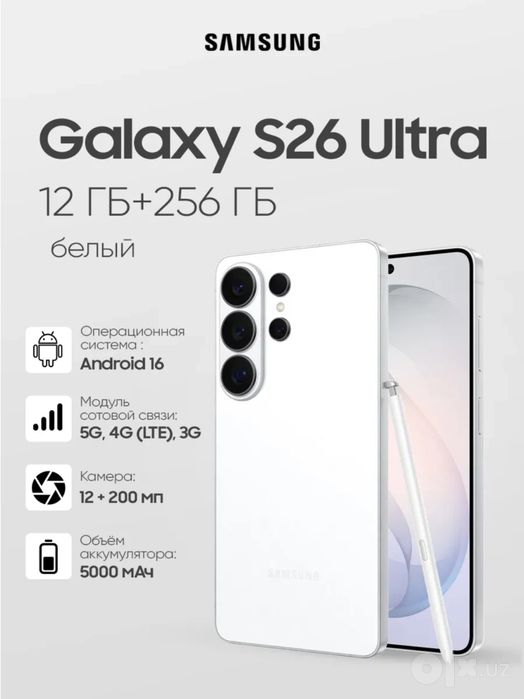 S 26 ULTRA 12/256