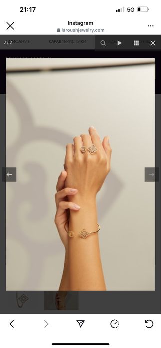 Браслет от Laroush