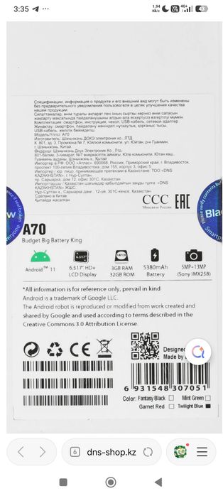 Blackview A70 3/32Gb 5+13Mp Sony 5380mAh